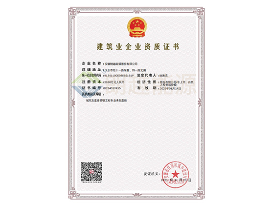 Construction enterprise Qualification certificate