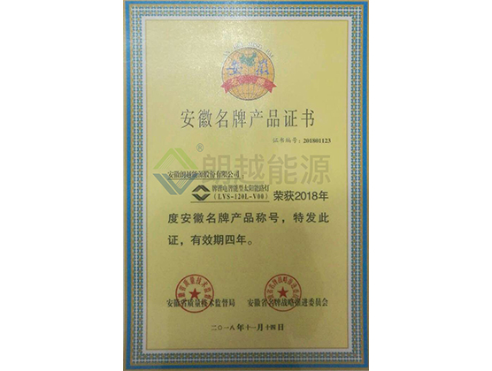 Anhui Famous Brand Product Certificate