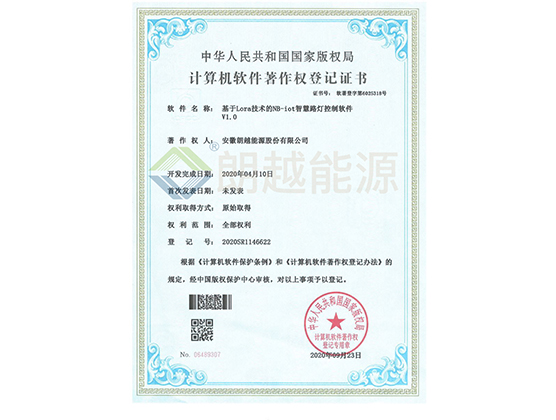 Computer Software Copyright Registration Certificate