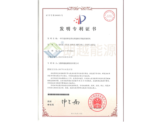 Invention patent certificate