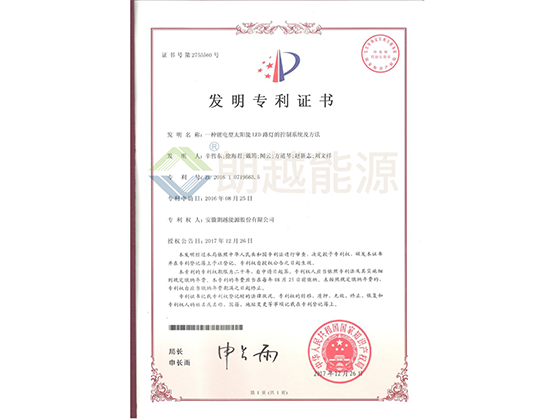 Invention patent certificate