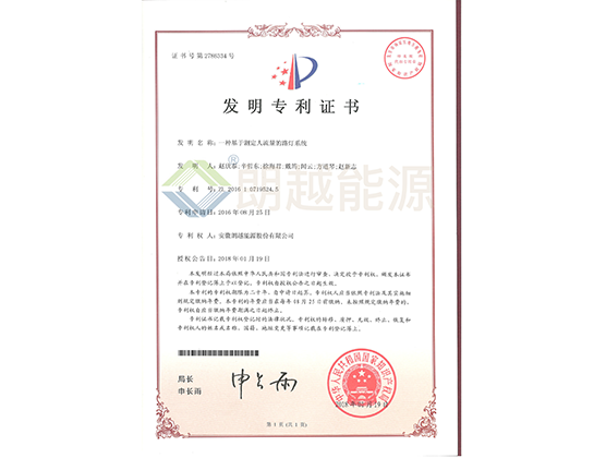 Invention patent certificate