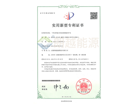 Utility model patent certificate