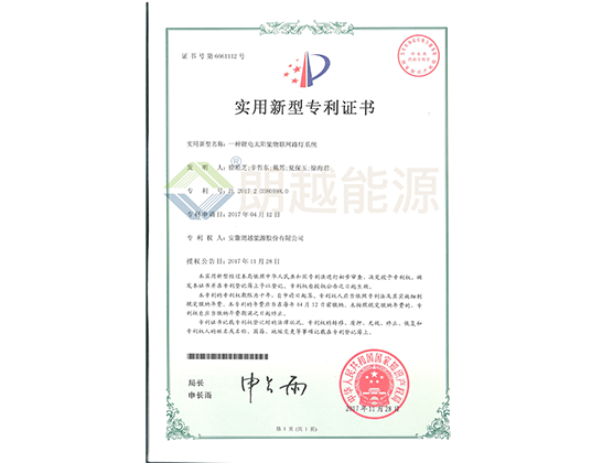 Utility model patent certificate