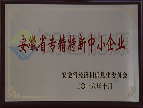 Specialized, refined, Unique and Innovative small and medium-sized Enterprises in Anhui Province